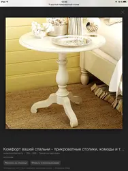 Круглый столик в спальни фото