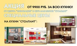 Kitchen sale from stolplit photo