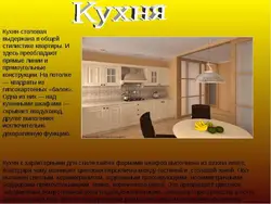 Kitchen interior text