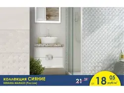 Cerama marazzi ванна бөлмесінің интерьерінде жарқырайды