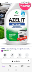 Photo azelite for kitchen anti-grease cleaning