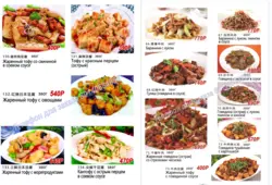 Çin Yeməkləri Menyusu Fotoşəkili