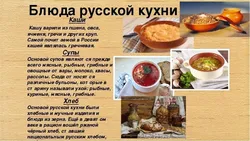 Все о русской кухне фото