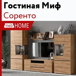 Гостиная Соренто Фото