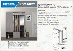Прихожая Уют Фото