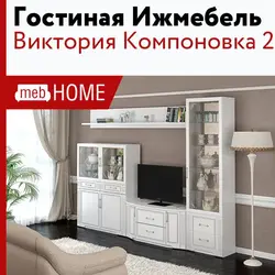 Гостиные