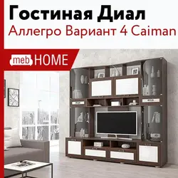 Категория Гостиные
