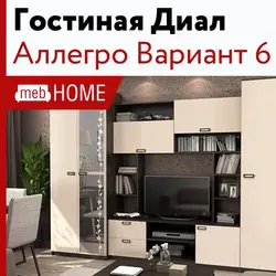 Гостиные
