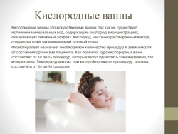 Газовые ванны фото