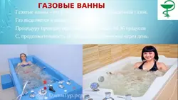 Газовые Ванны Фото