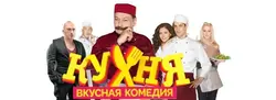 Фото слова кухня