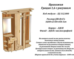 Прихожая грация фото
