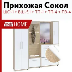 Категория Прихожие