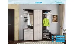 Прихожая афина фото