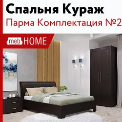 Парма Спальня Фото