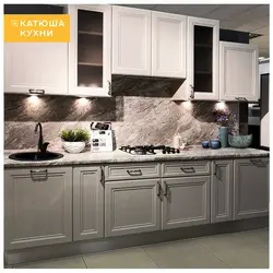 Фота кухні кацюша