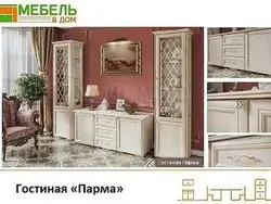 Фота парма гасцёўня