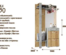 Прихожие