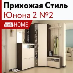 Прихожая Юнона 2 Фото