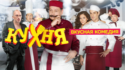6 сезон кухни фото