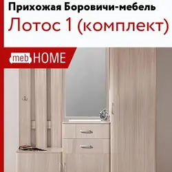 Боровичи мебель прихожая фото
