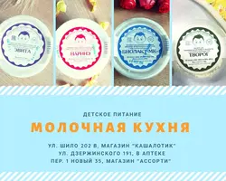 Ошхонаи Ширӣ Барои Кӯдакон Сурат