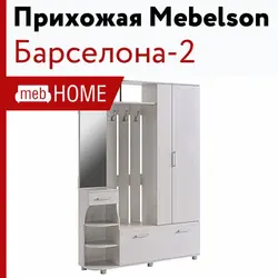 Барселона 2 Прихожая Фото