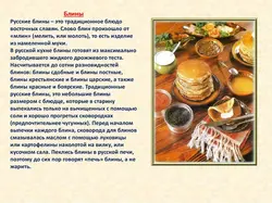Русская кухня фото для презентации