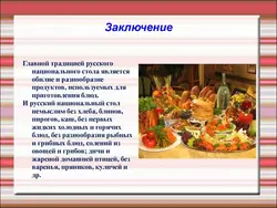 Сурати таомҳои русӣ барои муаррифӣ