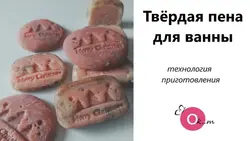 Ваннаға арналған қатты көбік фотосы