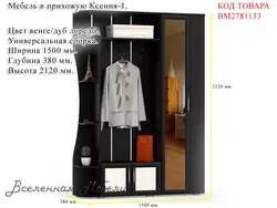 Прихожая ксения 2 венге лоредо фото