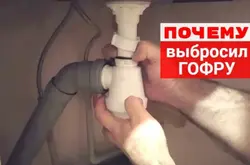 Гофра на раковину на кухню фото