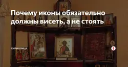У Якім Куце Вешаюць Абразы Ў Доме Ў Спальні Фота