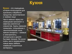 Паёми дохилии ошхона