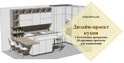 Интерьер Центр Конструктор Кухни
