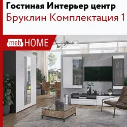 Меҳмонхона маркази дохилии Бруклин
