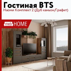 Наоми в интерьере гостиная