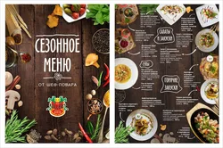 Дизайн Меню Кухни