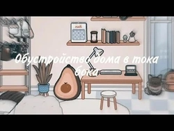 Дизайн Гостиной В Тока Бока