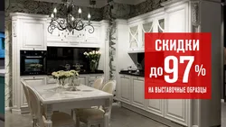 Кухня мария распродажа фото