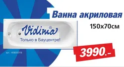 Баўцэнтр фота ваннай
