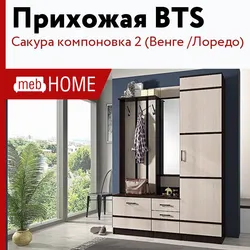 Прихожие бтс фото