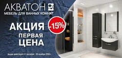 Ванна Акватон Фото