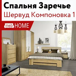 Спальня шервуд фото