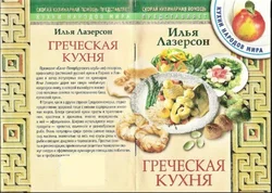 Лазерсон фото кухни