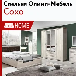 Soho жатын бөлмесінің фотосы