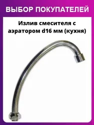 Излив для кухни фото