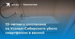 Ванна Фотосында Электр Тогының Соғуы