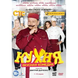 Акси ошхона мавсими 1