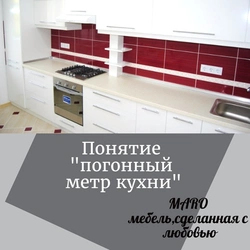 Ас үй фотосуретінің сызықтық метрі